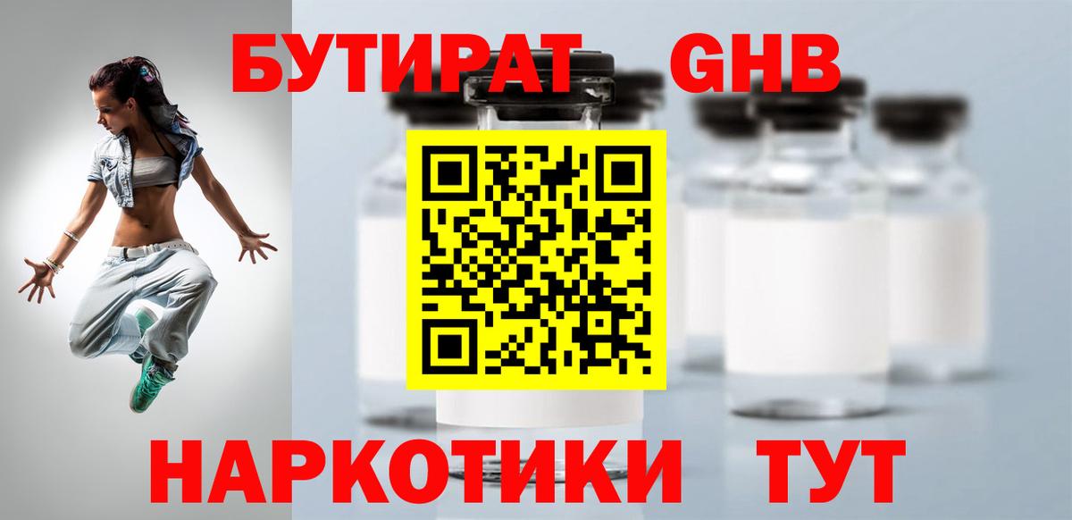 Бутират бутик Ступино