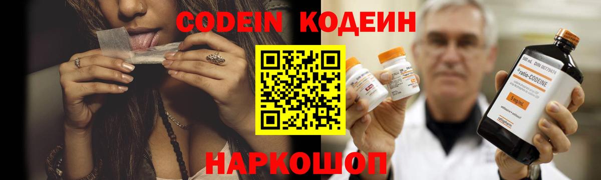 Кодеин Purple Drank  Кодеин Purple Drank  Вход с VPN  Ступино 
