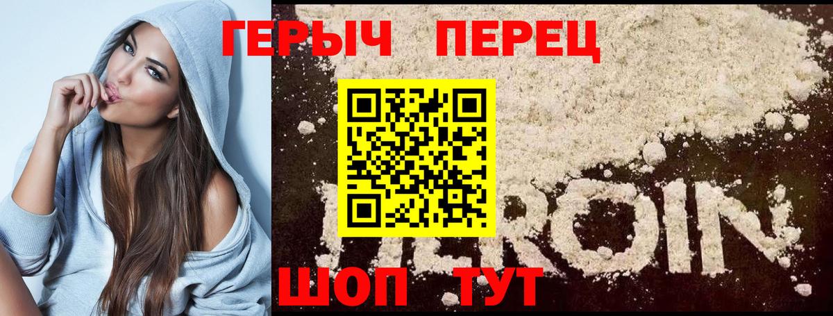 ГЕРОИН  Героин герыч  Вход с VPN  Ступино 
