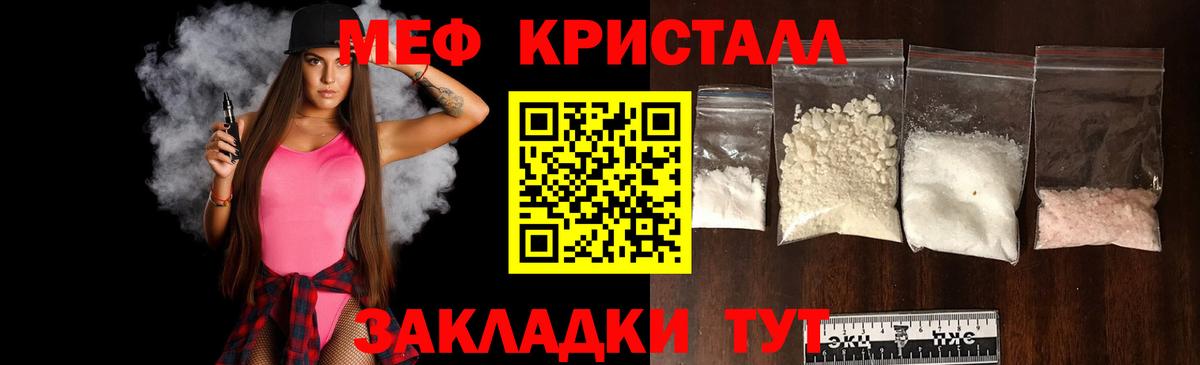 Меф мяу мяу кристаллы Ступино